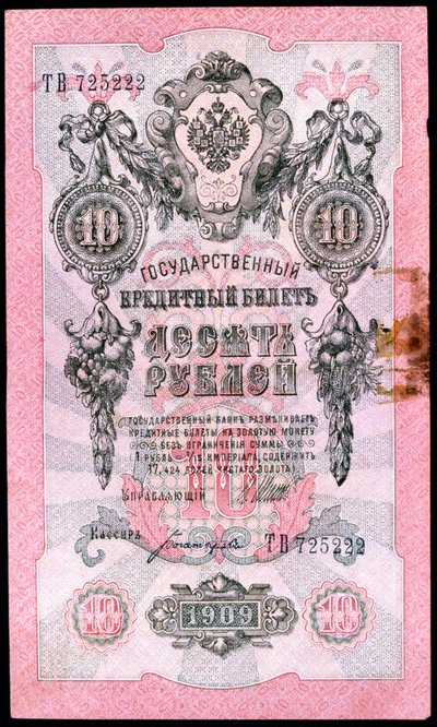 Nota russa pré-revolucionária de 10 rublos, 1909 de Unbekannt