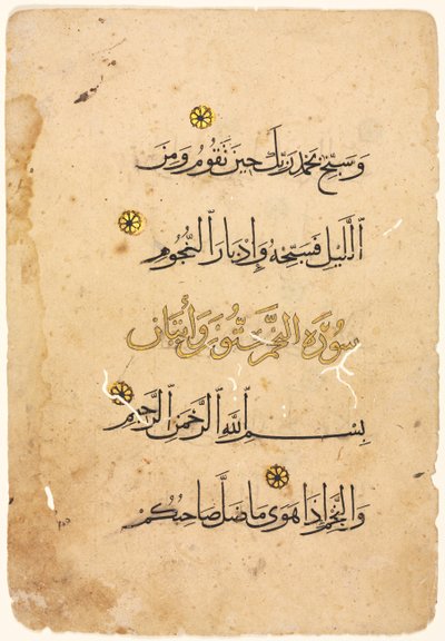Alcorão manuscritos fólio certas, 1300s-1400s. de Unbekannt