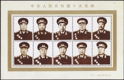 Dez marechais da República Popular da China de Unbekannt