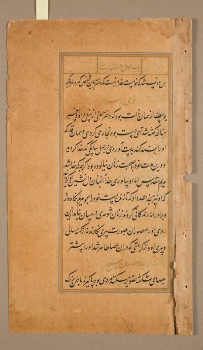 Páginas de texto do Mirat al-quds do Padre Jerome Xavier Spanish, 1549-1617, 1602. de Unbekannt