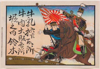 Publicidade Handbill (hikifuda) para produtos lácteos e de carne de vaca da Suzuki em Horinouchi de Unknown