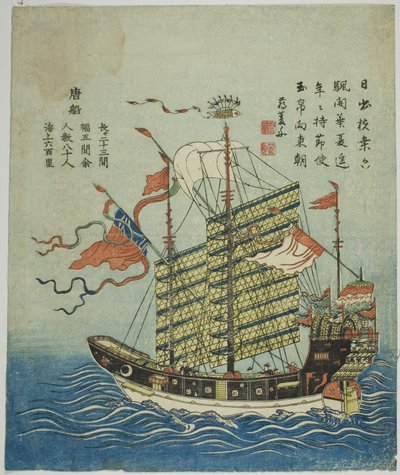 Navio chinês (Para Sen) de Unknown artist