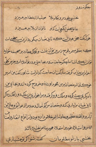 Página de Tales of a Parrot (Tuti-nama): página de texto de Unknown artist