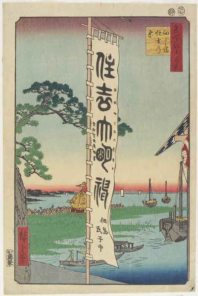Festival Sumiyoshi, Ilha Tsukuda, 1857 de Utagawa Hiroshige