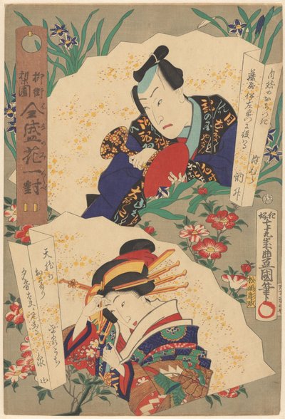 Bairro salgueiro do mundo teatral, flores em pares no auge da prosperidade (título da série no objeto) de Utagawa Kunisada (I)