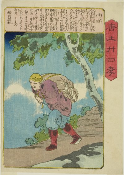 Jung You (Chu Yu), from the series "Twenty-four Paragons of Filial Piety in China (Morokoshi nijushiko)" de Utagawa Kuniyoshi