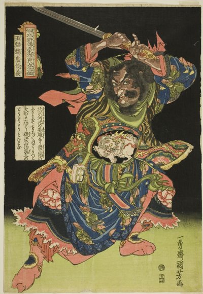 Toshiyoshi Roh (Tama Kirin), da serie do cume, o herói da luta inglês da margem da água do tee popwar Uma pessoa)" de Utagawa Kuniyoshi