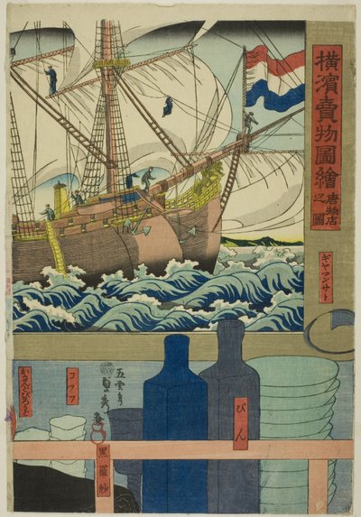 Curio Shop (Karamono ten no zu), da série "Fotos de mercadorias à venda em Yokohama (Yokohama urimono zue)" de Utagawa Sadahide