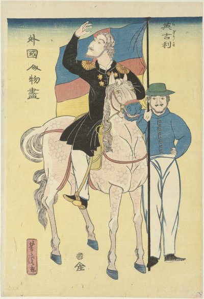 Dois ingleses com cavalo e bandeira
Igirisu (título sobre o objecto)
Várias pessoas do estrangeiro (título da série)
Gaikoku jinbutsuzu (título da série sobre o objecto)
Ingleses de Utagawa Yoshitora