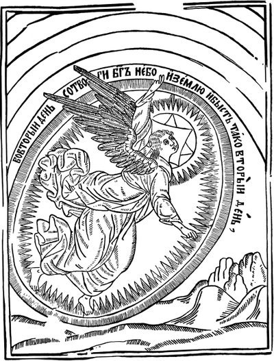 O Segundo Dia da Criação, 1692-1696. de Vasili Koren