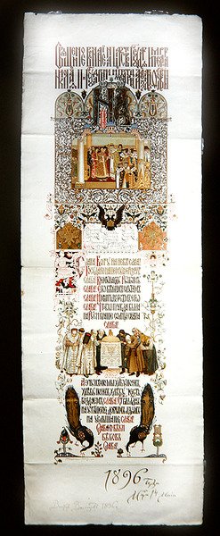 Cartão de menu do banquete estadual para a coroação do Imperador Nicolau II de Victor Mikhailovich Vasnetsov