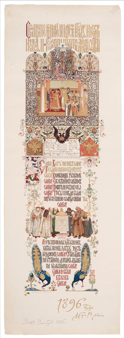 Menu da refeição da festa para comemorar a coroação de Nicolau II e Alexandra Fyodorovna, 1896 de Viktor Mikhaylovich Vasnetsov
