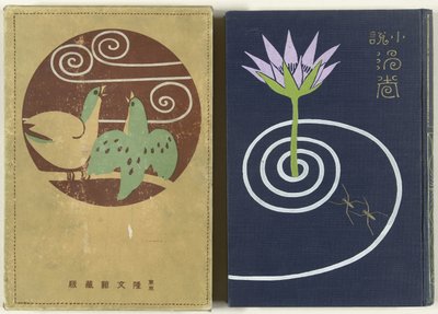 Redemoinhos - Parte Um Uzumaki jo (título no objeto) de Watanabe Katei