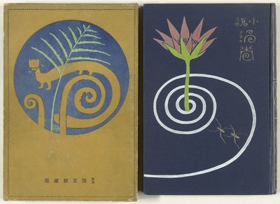 Hidromassagens - Parte do Meio Uzumaki chu (título no objeto) de Watanabe Katei