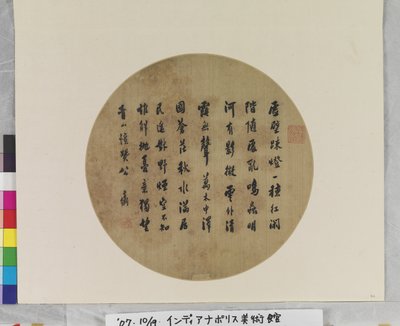 Caligrafia em leque de um poema composto por Shen Zhou, data desconhecida (tinta e cores sobre papel. pintura em leque) de Weng Fanggang