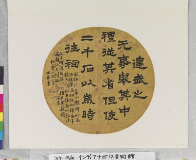 After A Song Rubbing Of The Stele For The Xiyue Temple On Mt. Hua, data desconhecida (tinta e ouro sobre seda. pintura em leque). de Wentian Li