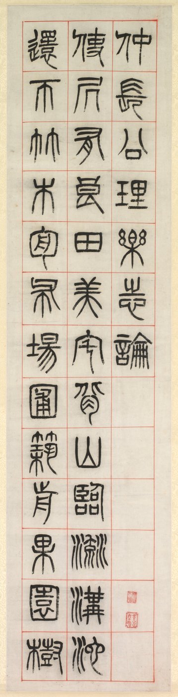 Sobre a felicidade, caligrafia no estilo de script de selo (zhuanshu) de Yang Yisun