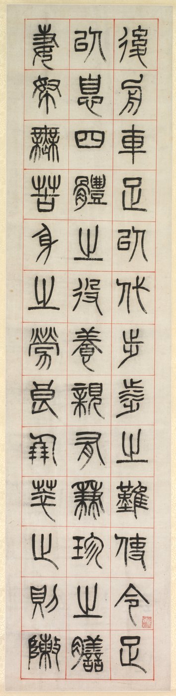 Sobre a felicidade, caligrafia no estilo de script de selo (zhuanshu) de Yang Yisun