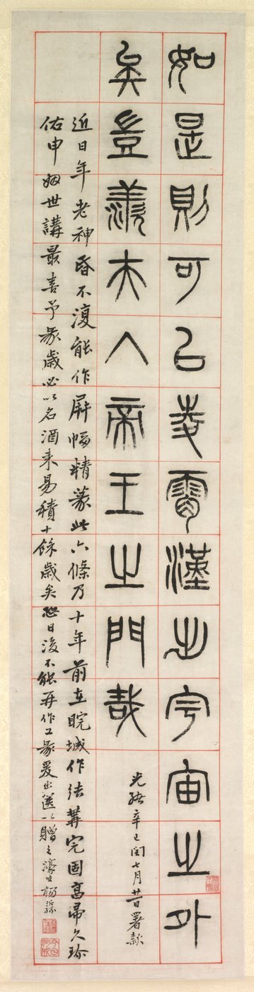 Sobre a felicidade, caligrafia no estilo de script de selo (zhuanshu) de Yang Yisun