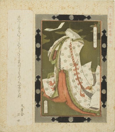 Ono no Komachi, da série s ``F lame d day c companion s f wo noodle for te Katsushika shi RC (Katsushika Ren, luta feminina de valor facial)