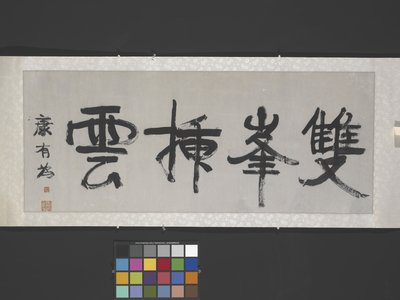 Cerda de Picos Emparelhados Contra as Nuvens ("Twin Peaks Piercing The Clouds") c.1900 (tinta sobre papel) de Youwei Kang