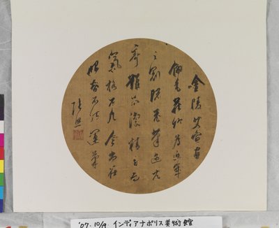 Caligrafia, data desconhecida (tinta sobre seda. pintura em leque). de Zhao Zhang