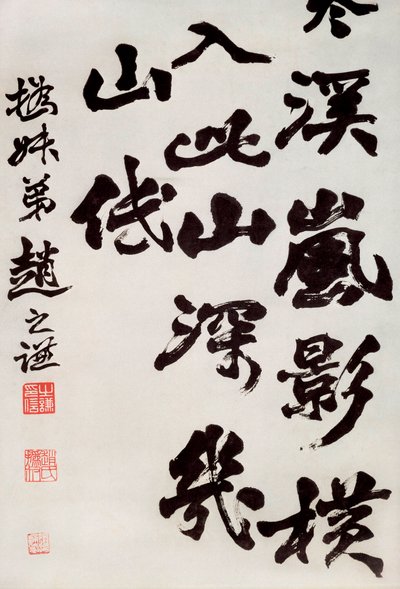 Arte chinesa: palavra de uma canção popular caligrafia fala o pintor chinês Chao Chih-ch
