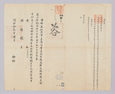 Um documento enviado ao Rei de Joseon de Cheongguk Yebu em 10 de abril do 11º ano do Rei Gojong (1874). Este é um conteúdo que informa ao imperador que o Rei de Joseon lhe enviou um conselho de agradecimento pelo retorno de 21 refugiados, incluindo Moon Ja de (청국)예부(발급)