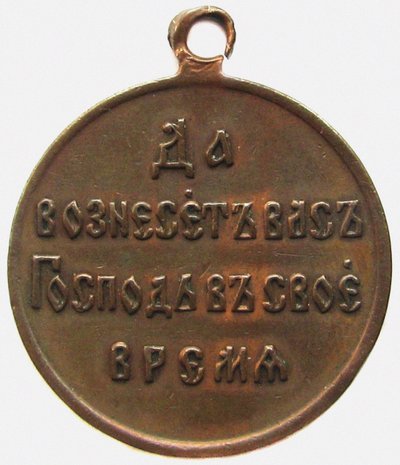 Medalha em memória do reverso da guerra russo-japonesa, 1906 de decorations and medals Orders