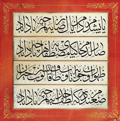 Folha (inscrição caligráfica) de Çırçırlı Ali