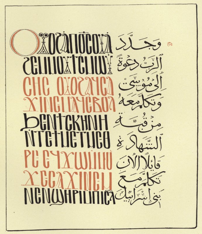 Página do Pentateuco árabe-copta de Egyptian School