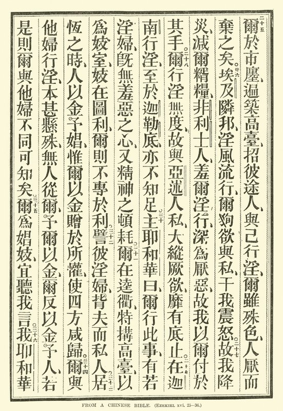 De uma Bíblia chinesa de English School