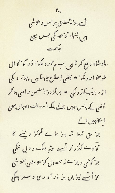 Página de Sadis Gulistan de Indian School