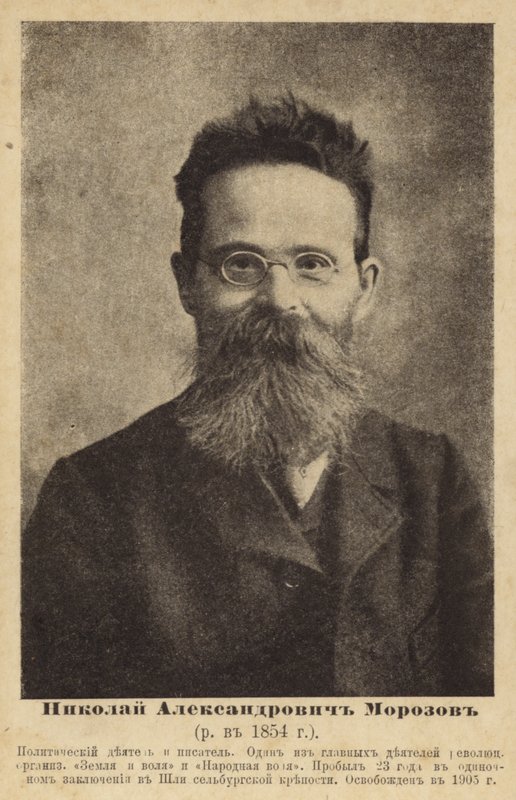 Nikolai Morozov, cientista russo e militante revolucionário, final do século XIX (foto a p/b) de Russian Photographer