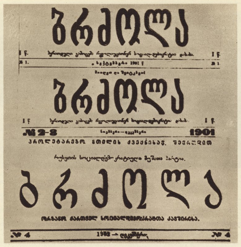 Página de título do jornal radical georgiano Brdzola (Struggle), que publicou os artigos de Joseph Stalin depois de se ter escondido em 1901 (foto a p/b) de Russian Photographer