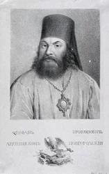 Retrato do poeta Theofan Prokopovich 1681-1736, 1818