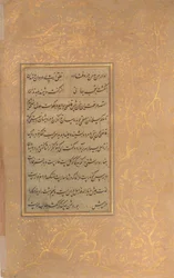 Página de caligrafia de uma antologia de poesia de Sa
