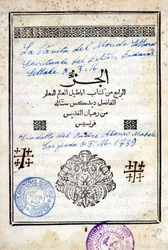 Capa de um livro árabe "A Vaidade do Mundo, Leitura Espiritual do Doutor Bidacas Lettale" traduzido pelo Padre Alonso Michele para o italiano, em 1739.