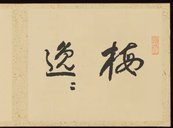 "Elegância refinada nas quatro estações" (Shiji seiga), Álbum de pinturas de flores