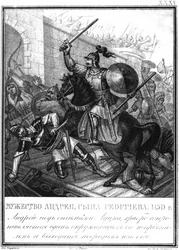 O Grande Príncipe Andrei Bogolyubsky no cerco de Lutsk 1150 De Karamzin ilustrado, 1836