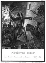 Mikhail Borisovich Shein no cerco de Smolensk, 1611 De Karamzin ilustrado, 1836