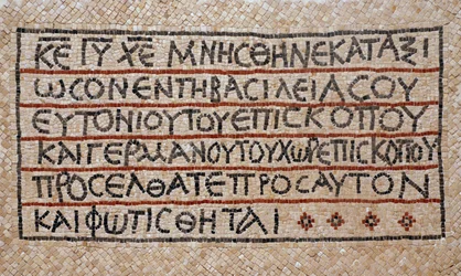Inscrição grega do batistério de uma antiga igreja bizantina em Shiloh, Cisjordânia, 380-420 dC (mosaico)