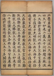 Da fangguang huayan jing (impressão em xilogravura)