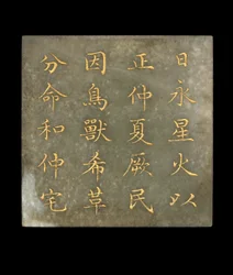 Placa de um livro, O Cânone de Yao, dinastia Qing, do século XVIII ao início do século XIX (jade, pigmento dourado)