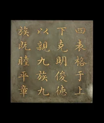 Placa de um livro, O Cânone de Yao, dinastia Qing, do século XVIII ao início do século XIX (jade, pigmento dourado)
