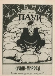 Kulak-bloodsucker: O que eu me importo com os famintos! 1921.
