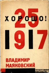 Capa para o livro Bom! por Vladimir Mayakovsky, 1927