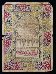 Amuleto para Shavuot, a festa das colheitas (aguarela sobre papel)
