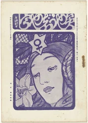 Mei 1905
Ochtendster (título da série)
Myôjô (título da série sobre o objecto)