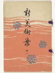 Novo Mar das Artes - 31 Shin bijutsukai - sanjuichi (título do objeto)